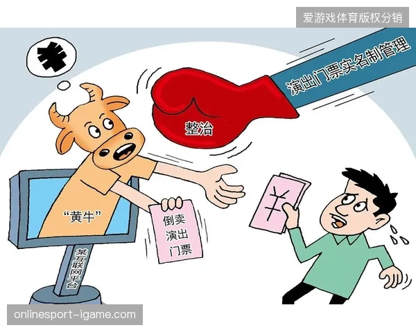 智能合约介入后赛事门票转售业务如何遏制黄牛溢价乱象