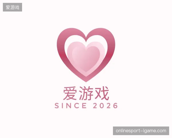 探索爱游戏官方网站